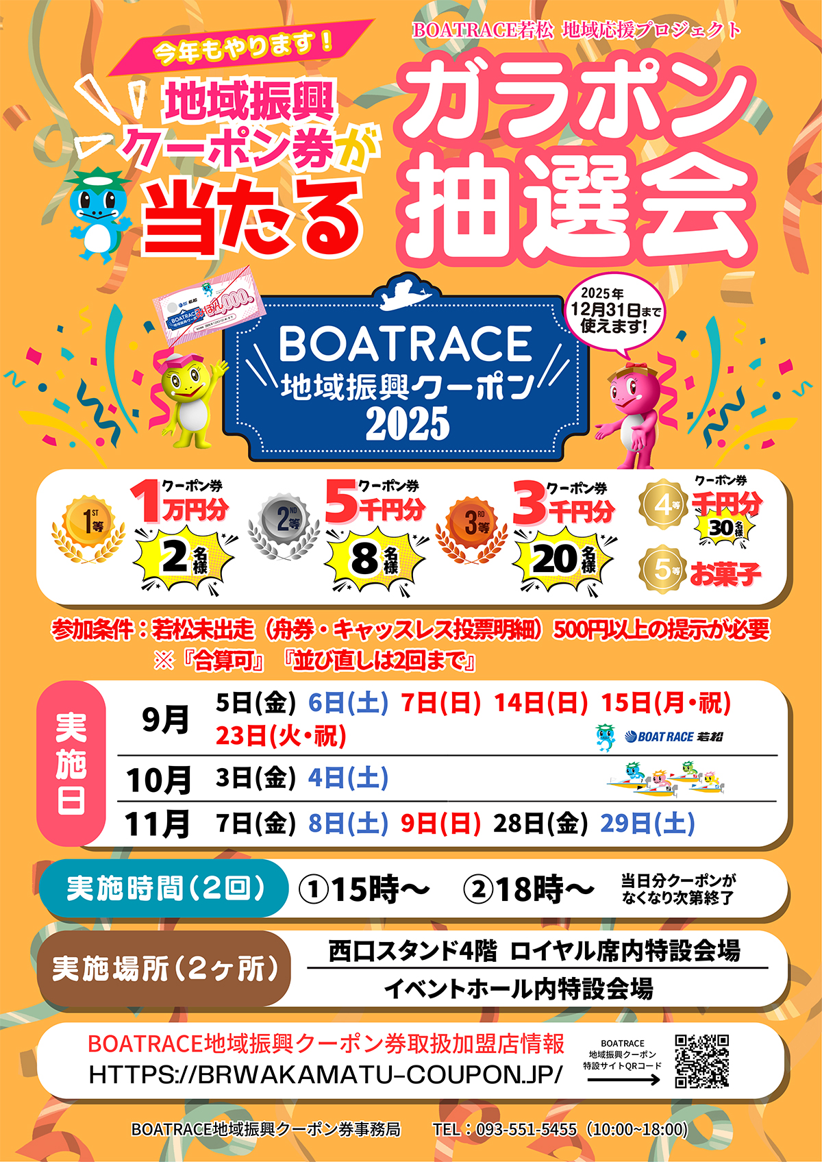 抽選会